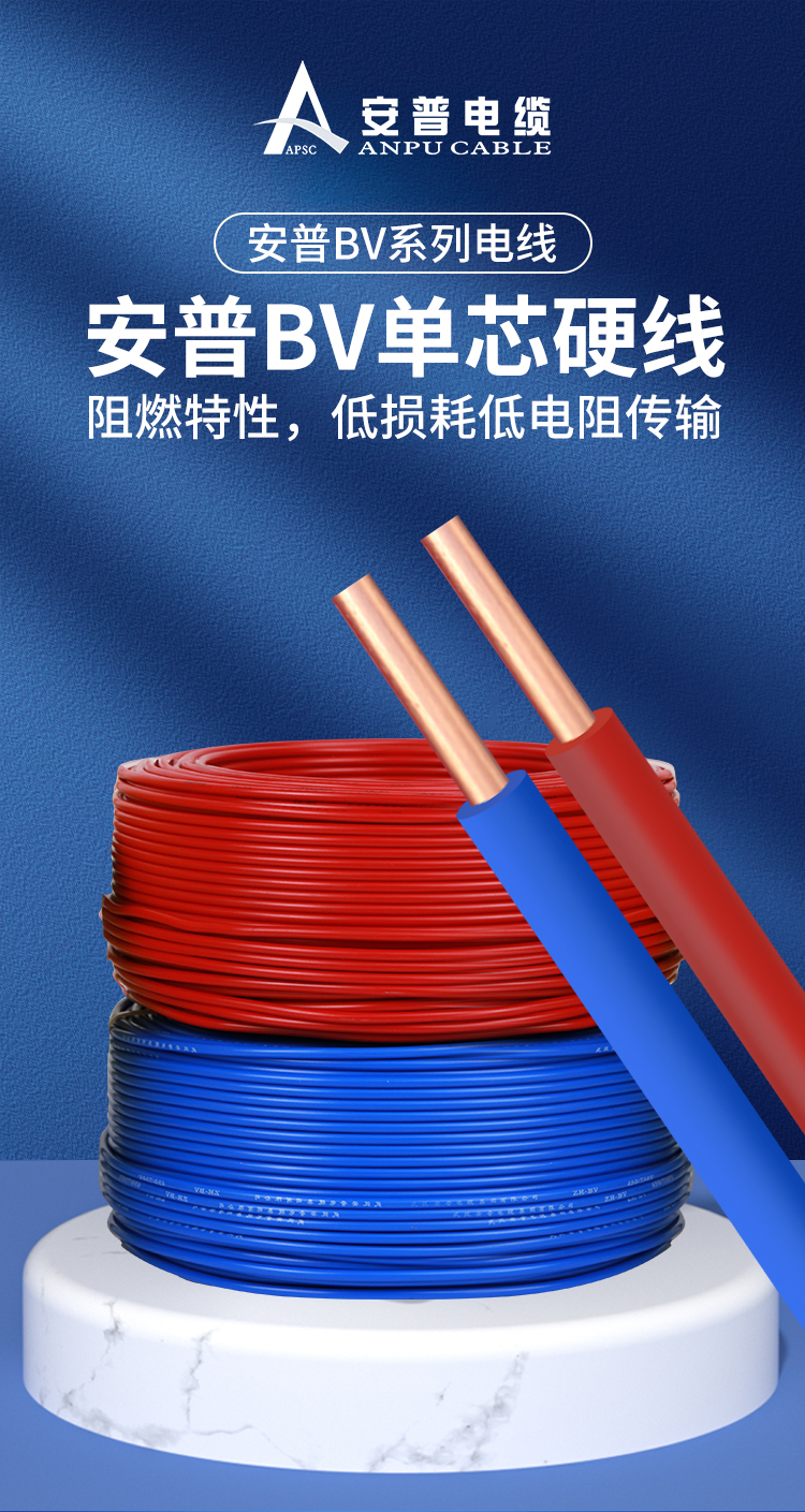 安普bv單芯線2.5/4/6/10平方家裝硬線國標(biāo)防火阻燃純銅芯電線家用 安普bv單芯線2.5/4/6/10平方家裝硬線國標(biāo)防火阻燃純銅芯電線家用