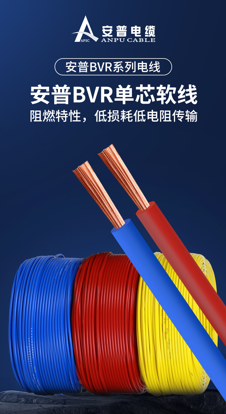 安普bvr電線軟線阻燃家用1.5/2.5/4/6/10平方銅芯電線國標100米 安普bvr電線軟線阻燃家用1.5/2.5/4/6/10平方銅芯電線國標100米