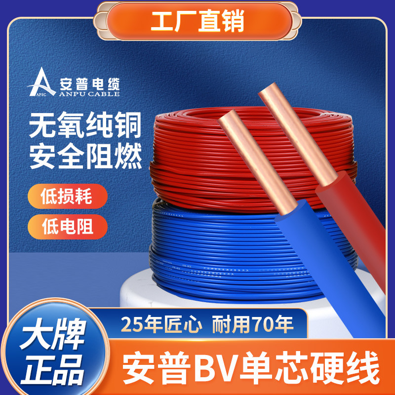 安普BV單芯硬線