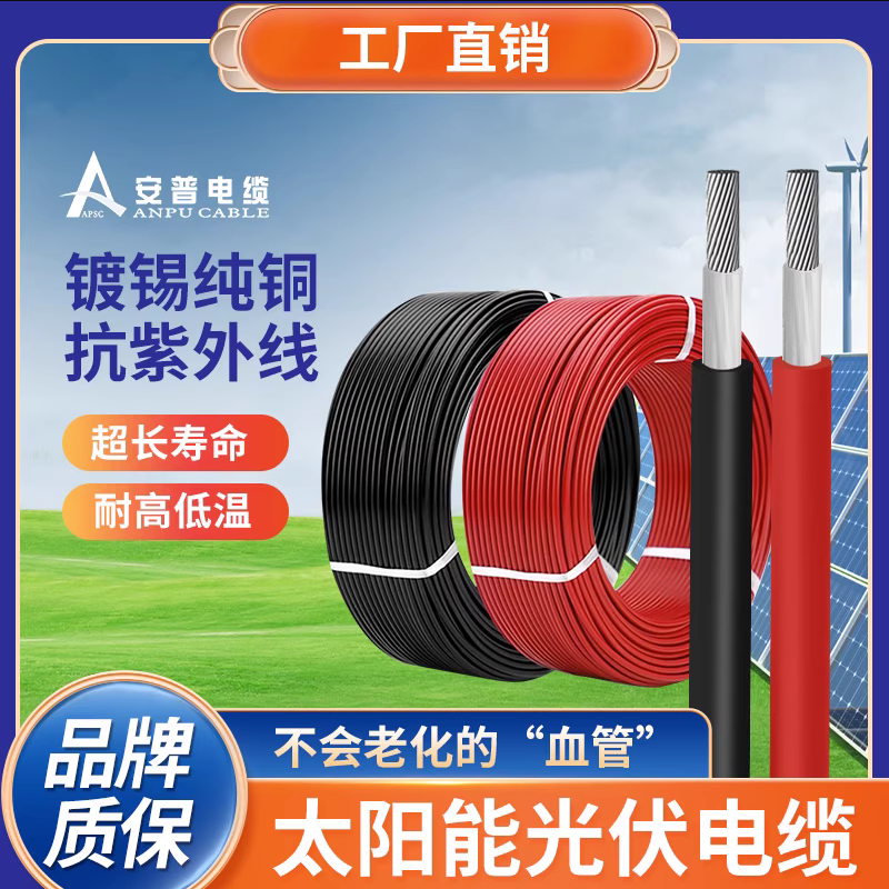 安普PV1-F太陽能光伏專用電纜