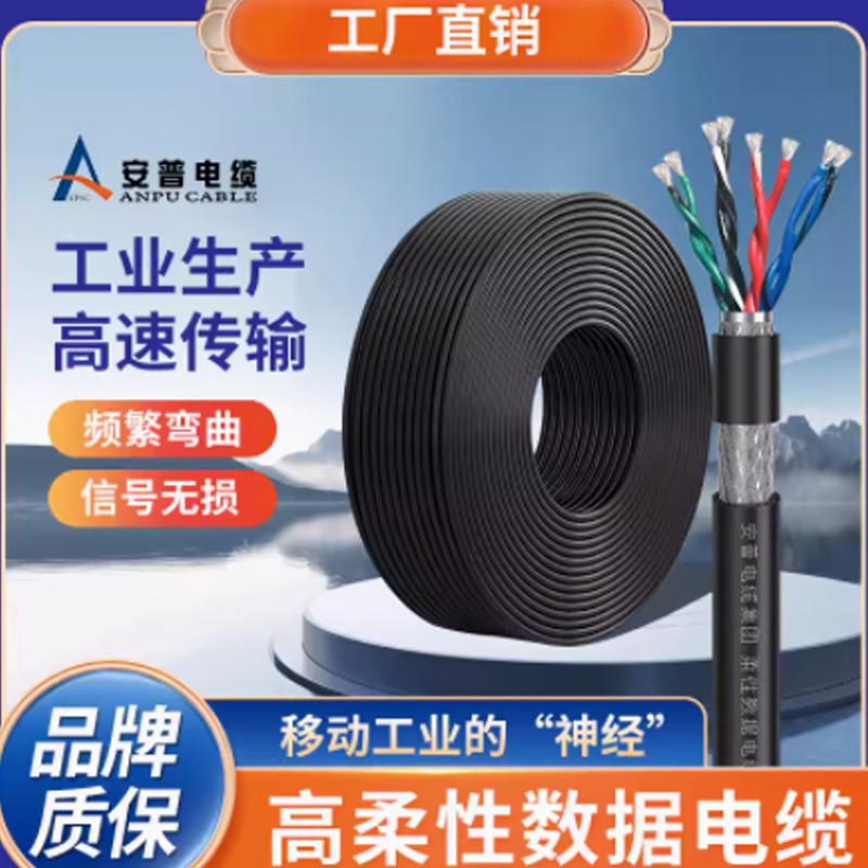 安普FRVVSP高柔性數(shù)據(jù)拖鏈電纜雙絞屏蔽自動化設(shè)備機器人傳感器線